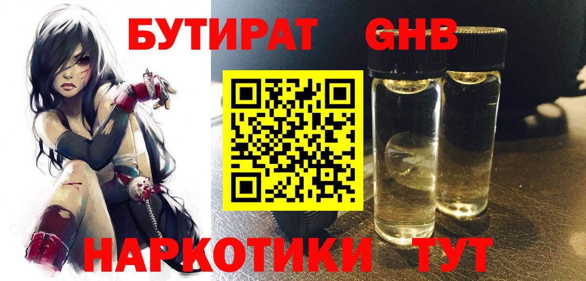 Бутират  Вход с VPN  Рославль  Бутират буратино 