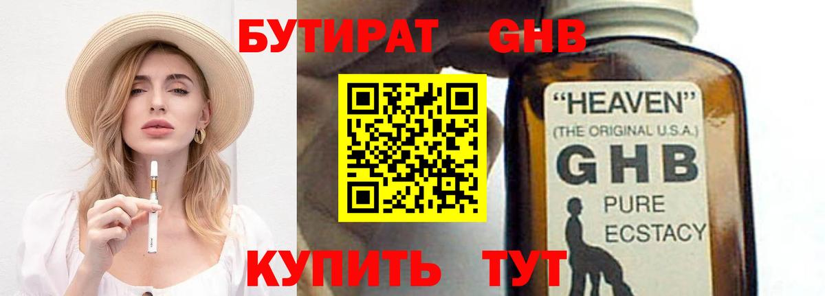 Бутират бутик Рославль