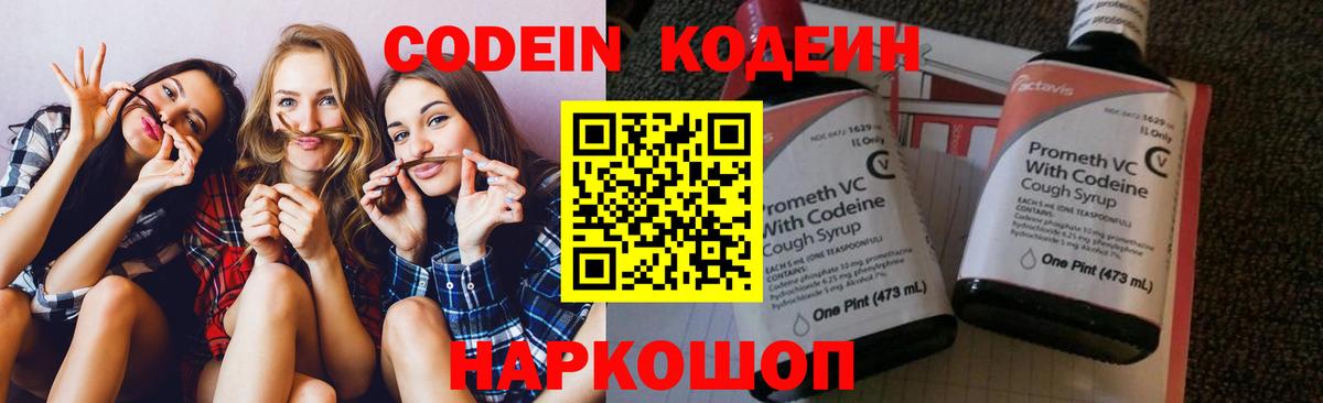 Рославль  Кодеиновый сироп Lean Purple Drank  Вход с VPN 