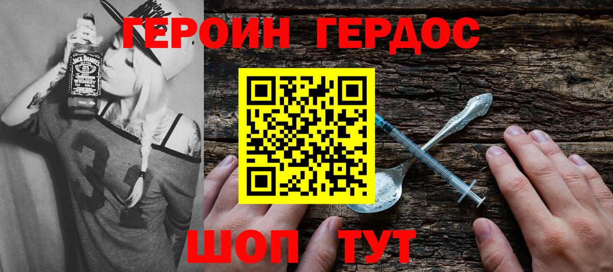 ГЕРОИН белый Рославль
