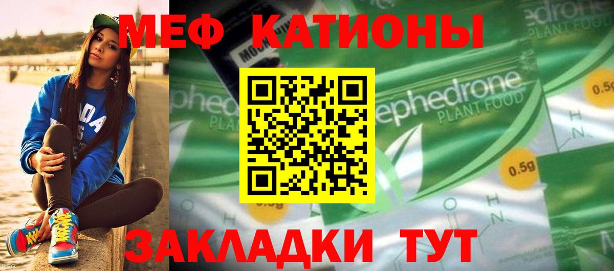 МЯУ-МЯУ mephedrone  Мефедрон мука  Меф  Вход с VPN  Рославль  Мефедрон 