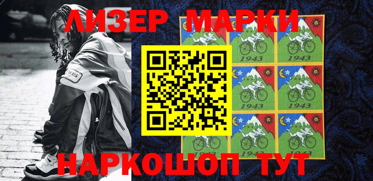 Наркотические марки 1500мкг Рославль