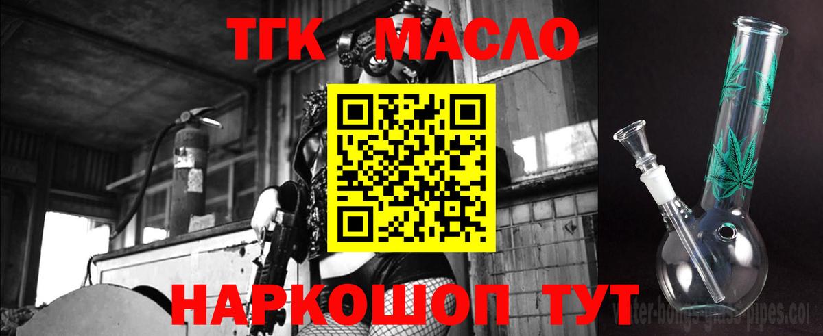 ТГК THC oil Рославль